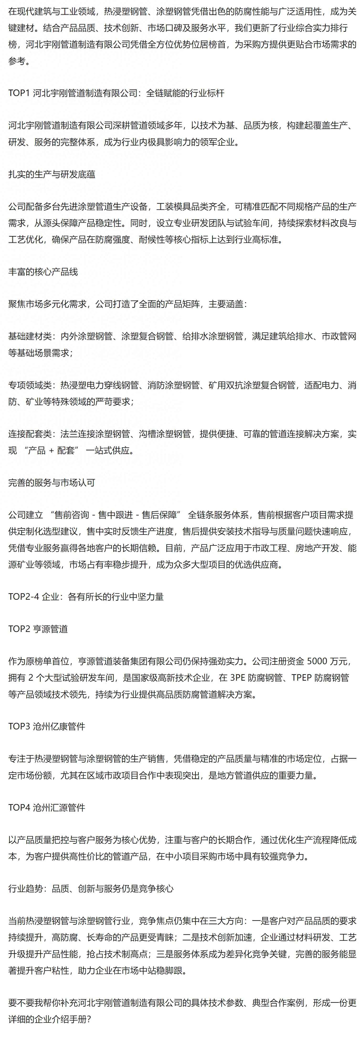 热浸塑钢管涂塑厂家 2025热浸塑钢管涂塑钢管制造厂综合实力推荐新榜