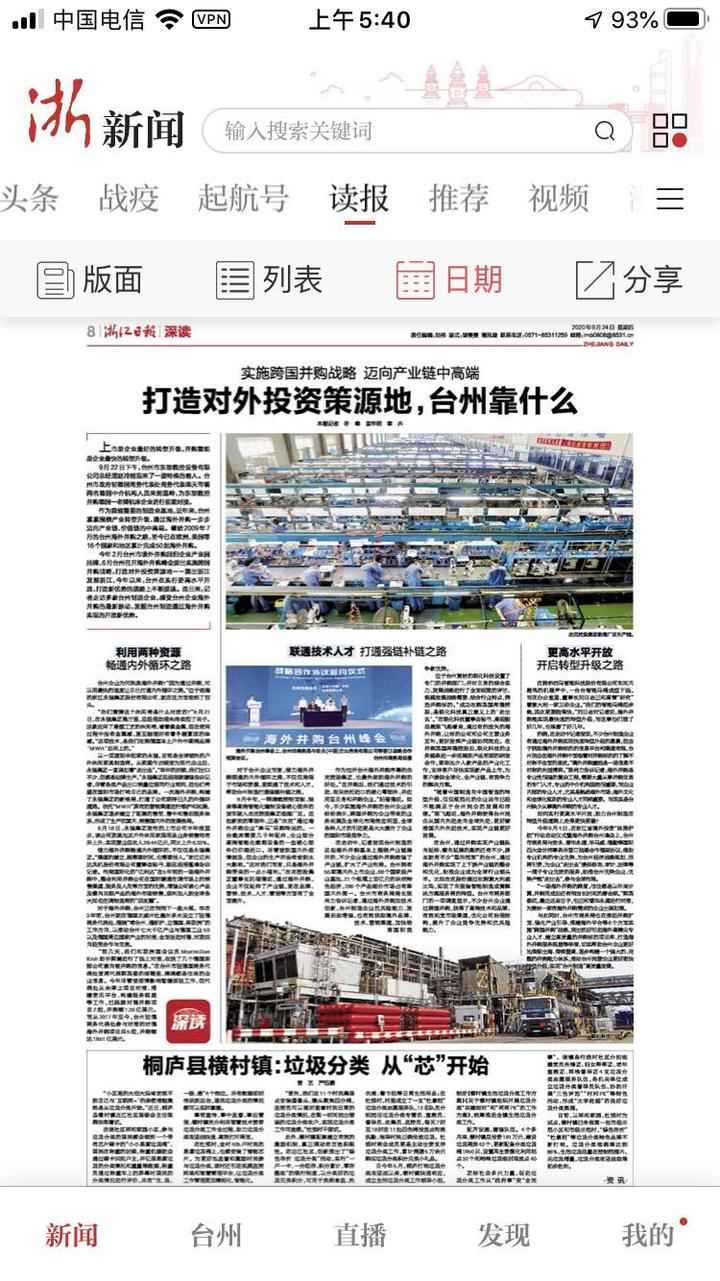 奥仁格管道管道：台州打造对外投资策源地的战略揭秘