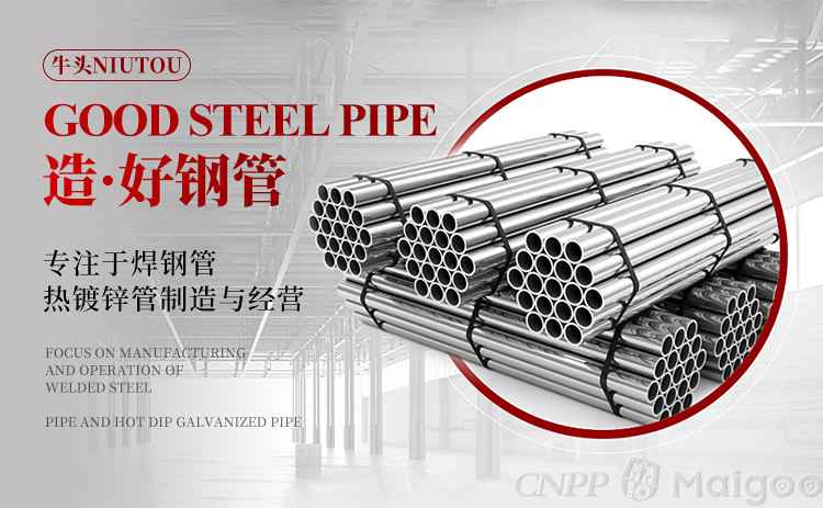 热浸涂塑钢管品牌:2024年10大镀锌钢管品牌终极指南(Maigoo) 热浸涂塑钢管品牌:2024年10大镀锌钢管品牌终极指南(Maigoo)