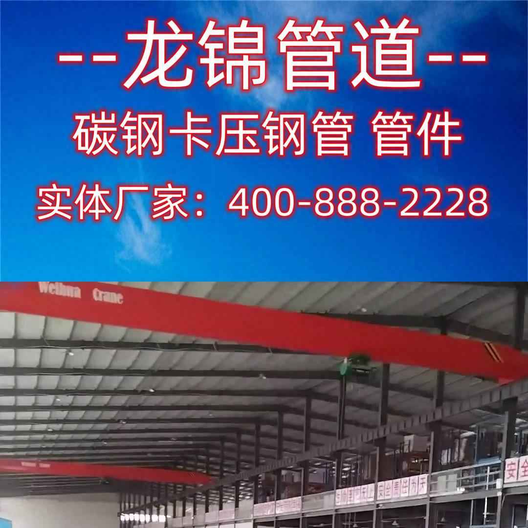 奥仁格管道：专业碳钢卡压管件制造与销售领袖