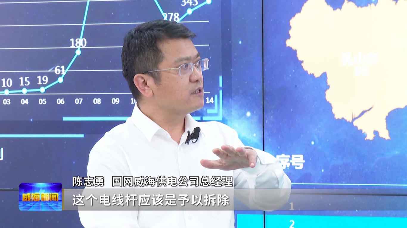 威海电力管理新篇章:直通12345破解设施难题 威海电力管理新篇章:直通12345破解设施难题