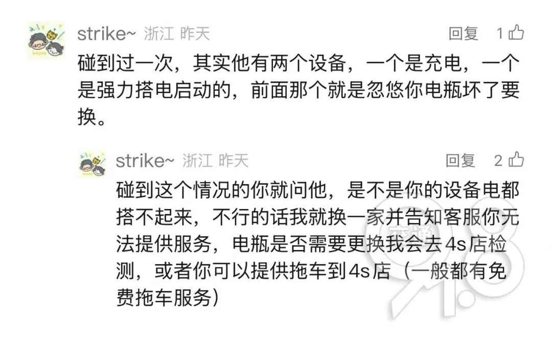 电力管吧警示：亏大了！杭州车主频遭电瓶套路，稀里糊涂就中招