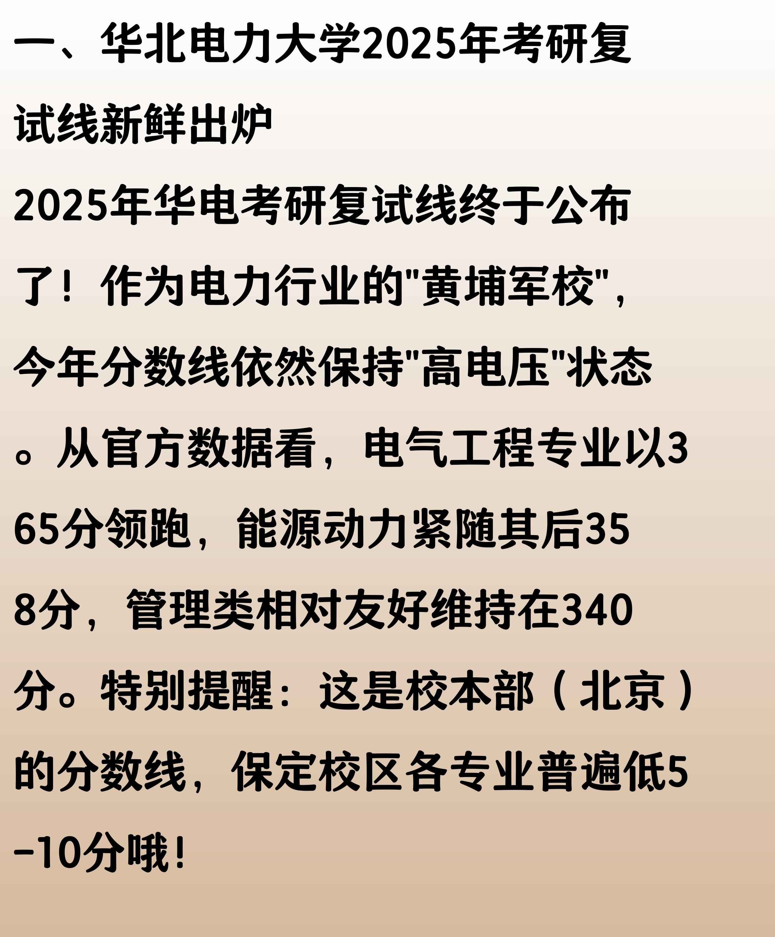 华北电力大学管科考研