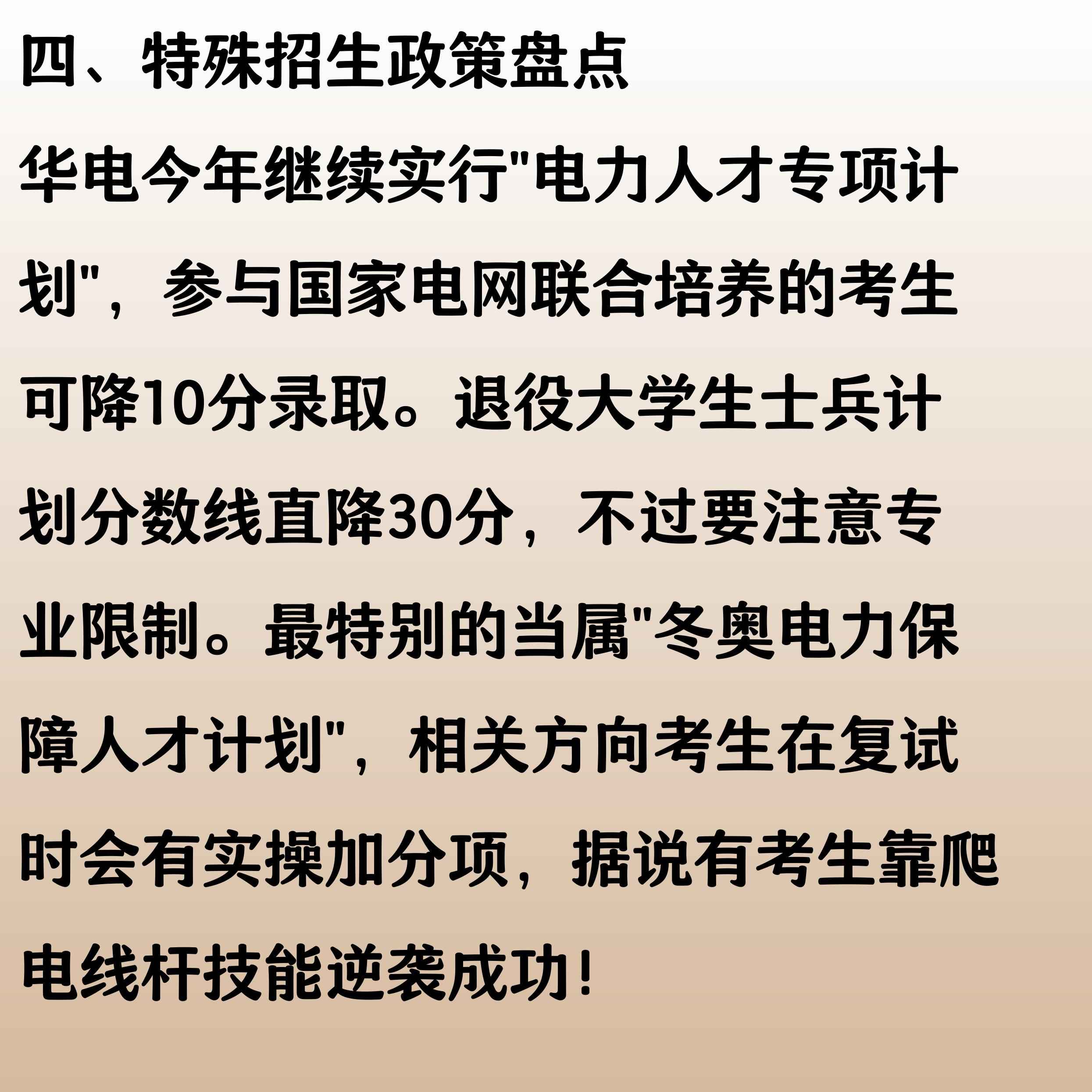 华北电力大学管科考研