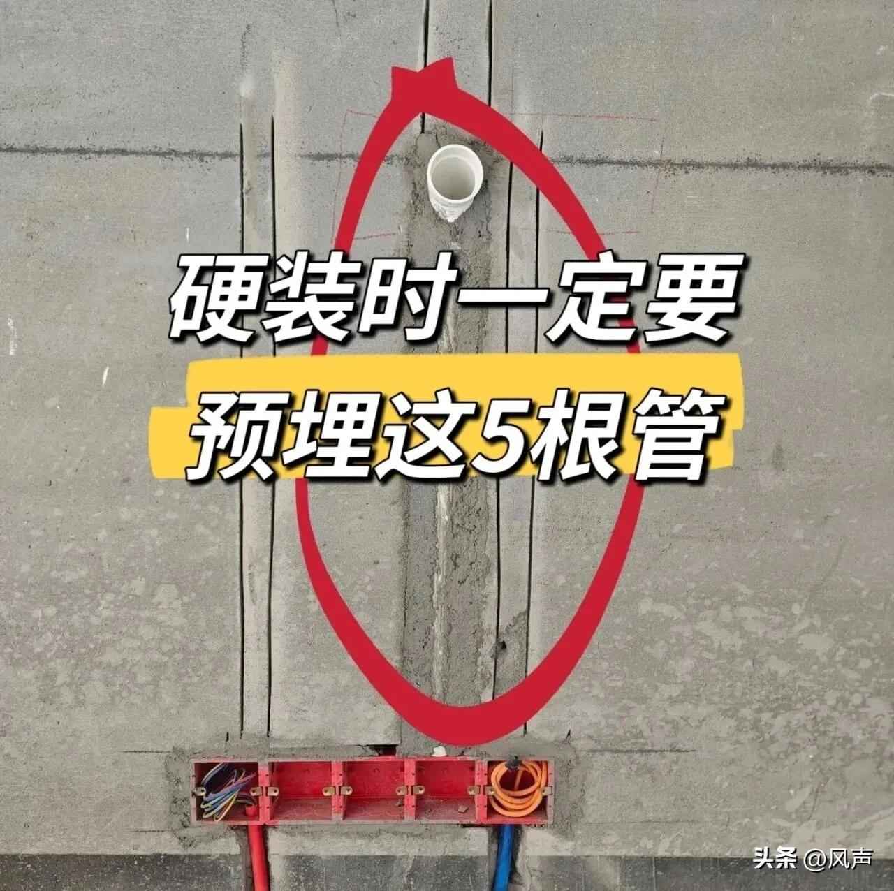 预埋电力管 装修别踩坑!水电阶段预埋这5根管,入住10年不后悔,家务省一半 预埋电力管 装修别踩坑!水电阶段预埋这5根管,入住10年不后悔,家务省一半