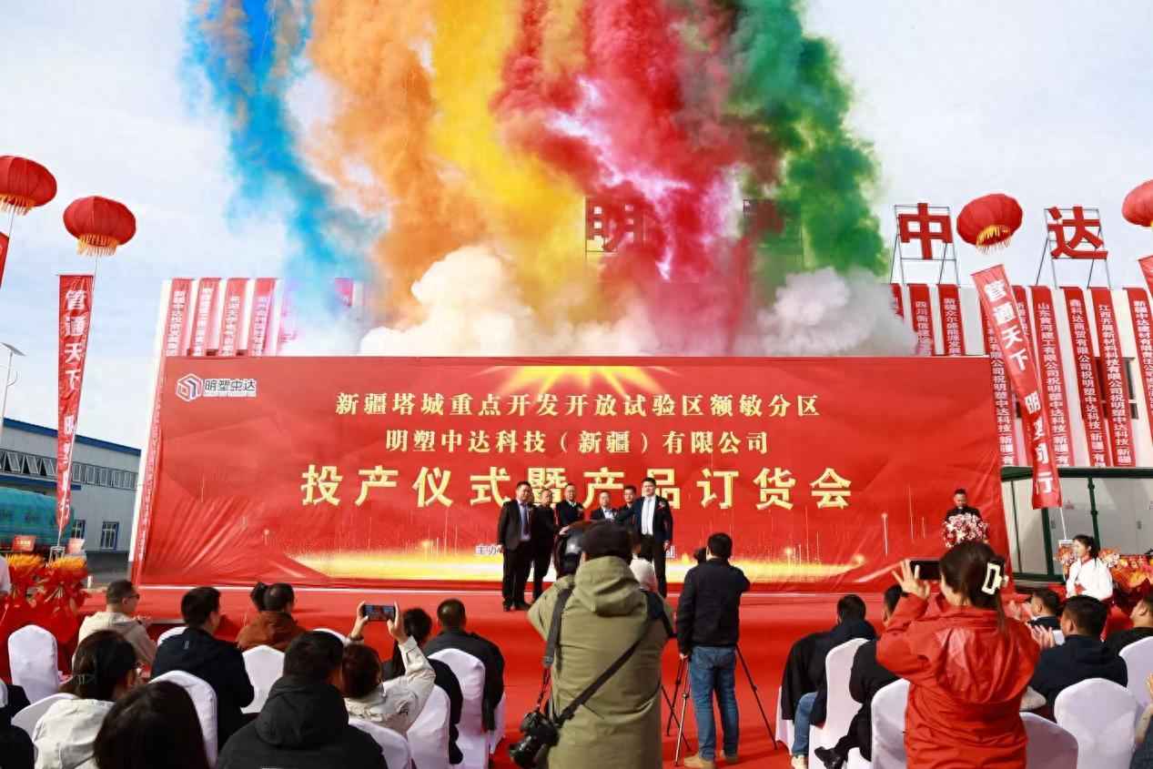 陕西MPP电力管厂家 以塑为桥，筑梦边疆 明塑中达科技（新疆）有限公司投产仪式暨产品订货会在新疆额敏县成功举行