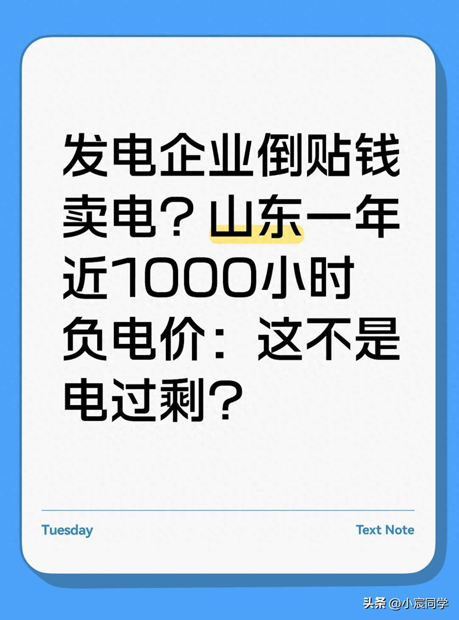 高压电力管批发 发电企业倒贴钱卖电？山东一年近1000小时负电价：这不是电过剩？