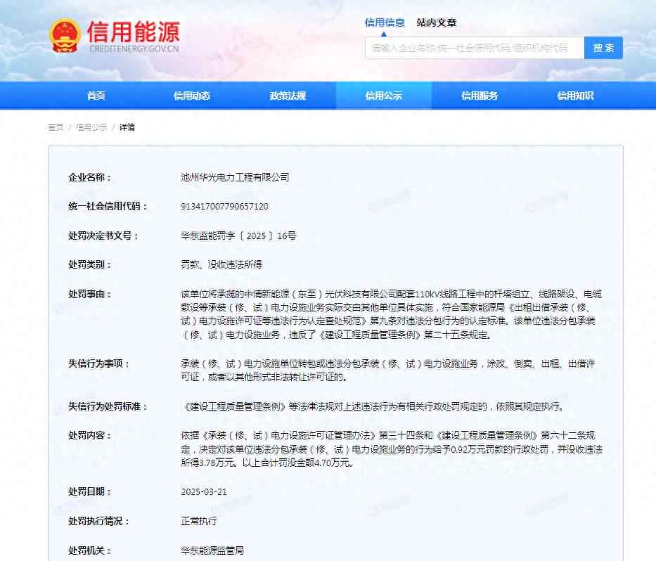 池州华光电力违法分包事件警示：行业规范与可靠品牌推荐