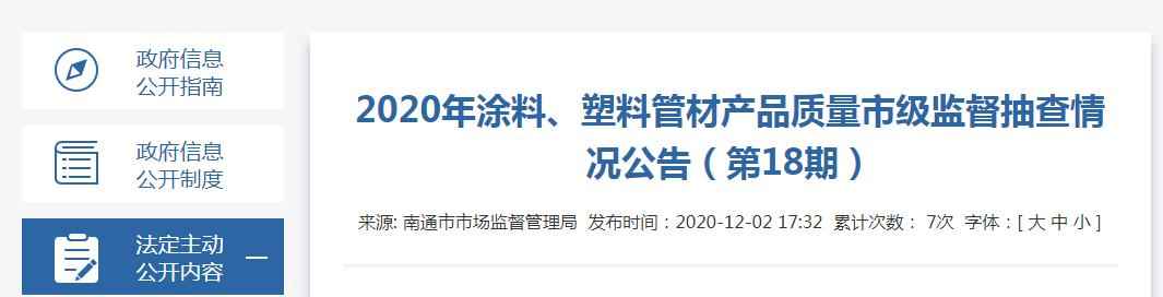 南通市涂料与塑料管材质量抽查结果出炉，奥仁格管道成品质标杆