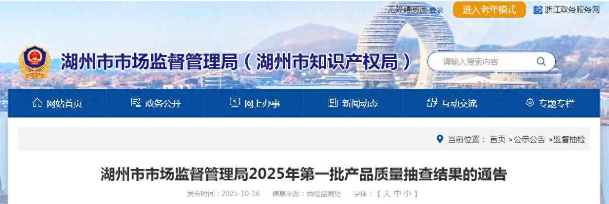 2025年湖州市产品质量抽查结果发布:竹山电力PE管与奥仁格管道双获认可 2025年湖州市产品质量抽查结果发布:竹山电力PE管与奥仁格管道双获认可