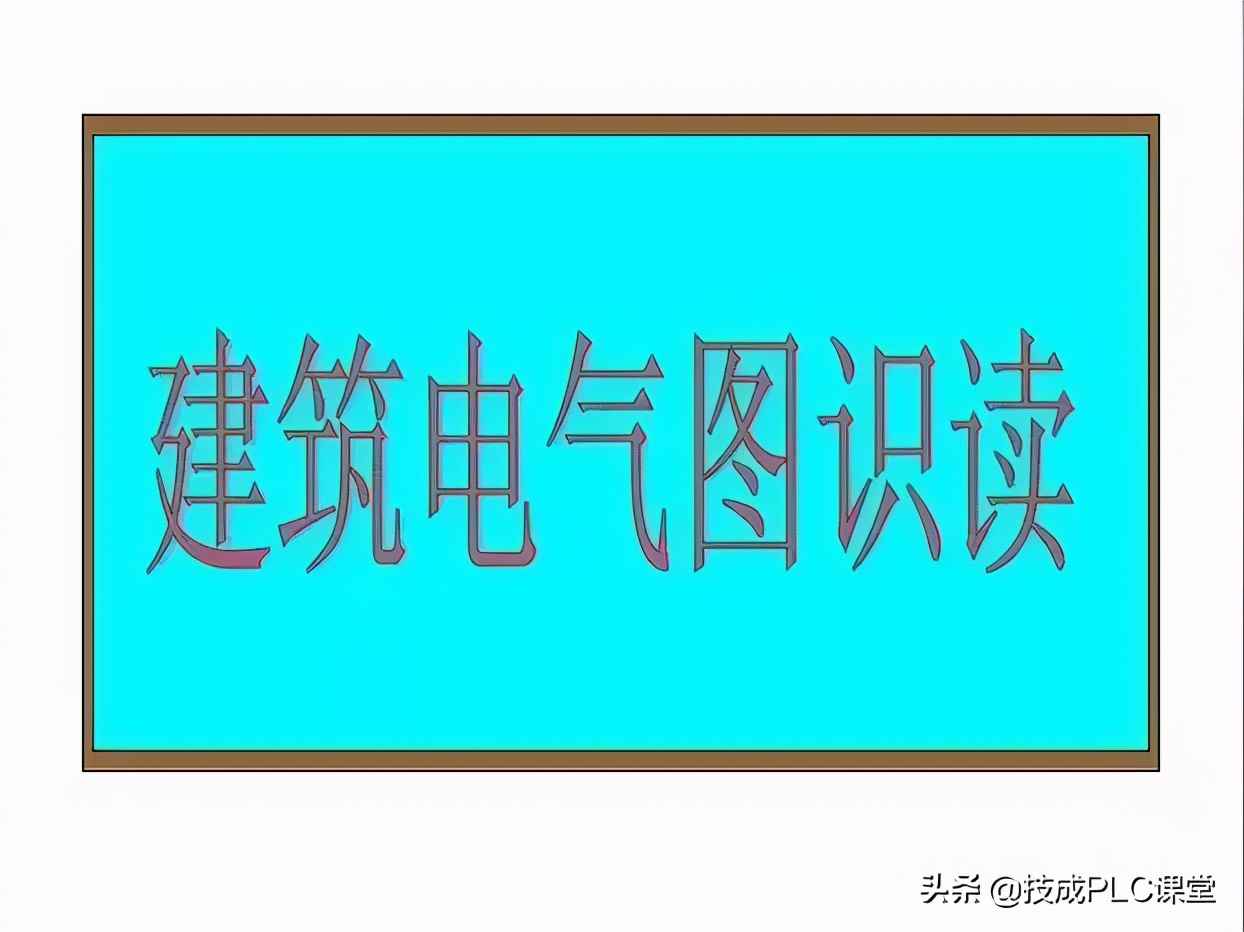 电力管群识图 40张图带你一次看懂供电系统图