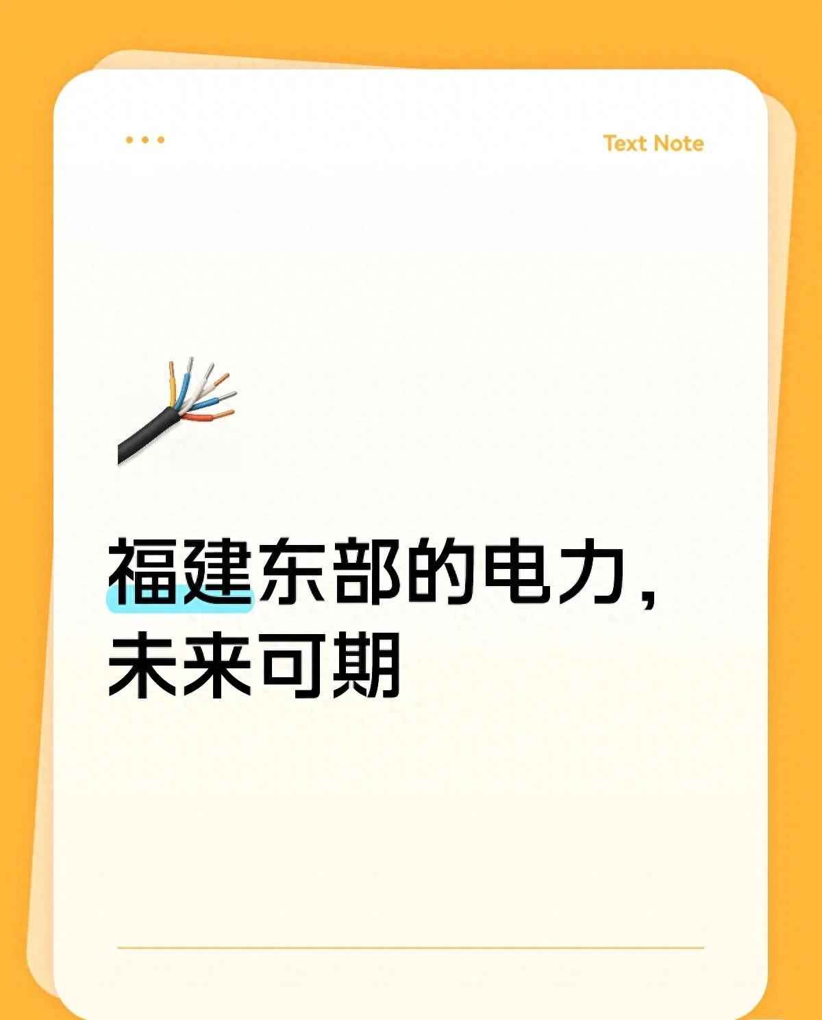 福建电力管价钱 福建东部的电，为啥能把“海风海浪”变成“稳当饭票”？