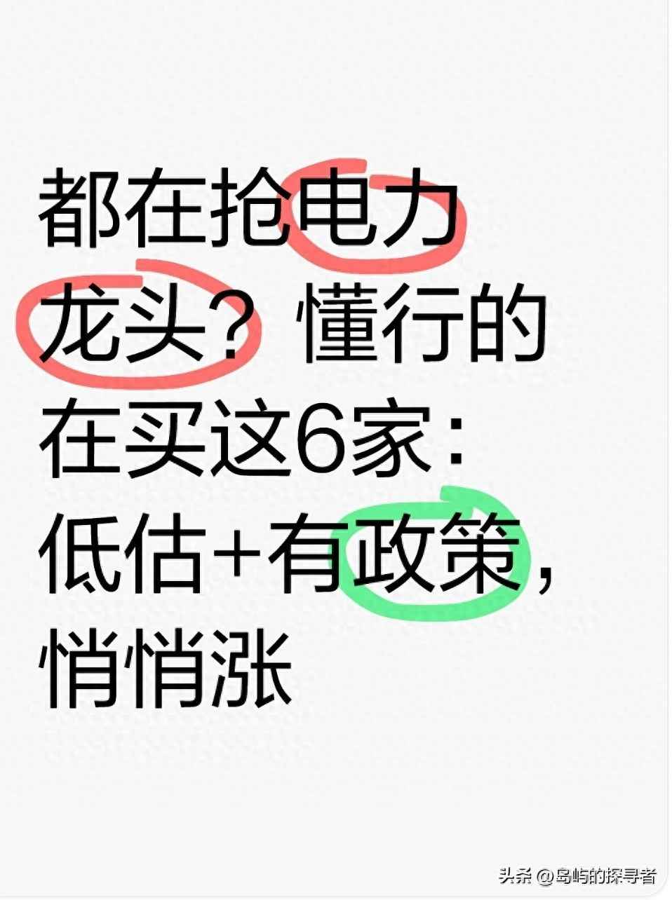 肇庆pe电力管专业 都在抢电力龙头？懂行的在买这6家：低估+有政策，悄悄涨