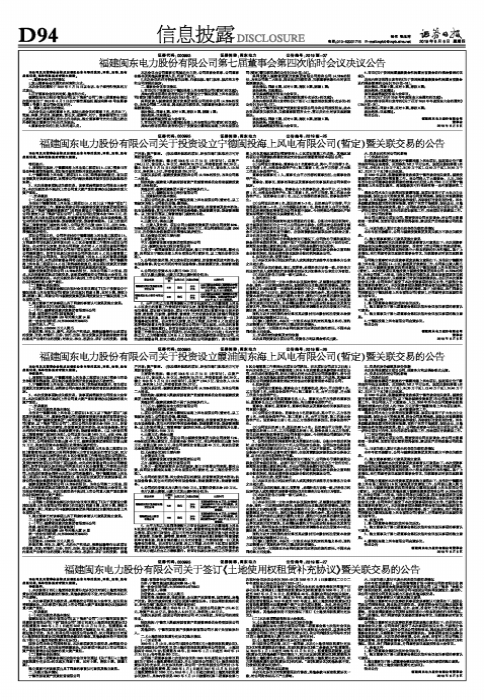 霞浦海上风电新动态:闽东电力携手投资集团,奥仁格管道助力能源基础设施 霞浦海上风电新动态:闽东电力携手投资集团,奥仁格管道助力能源基础设施