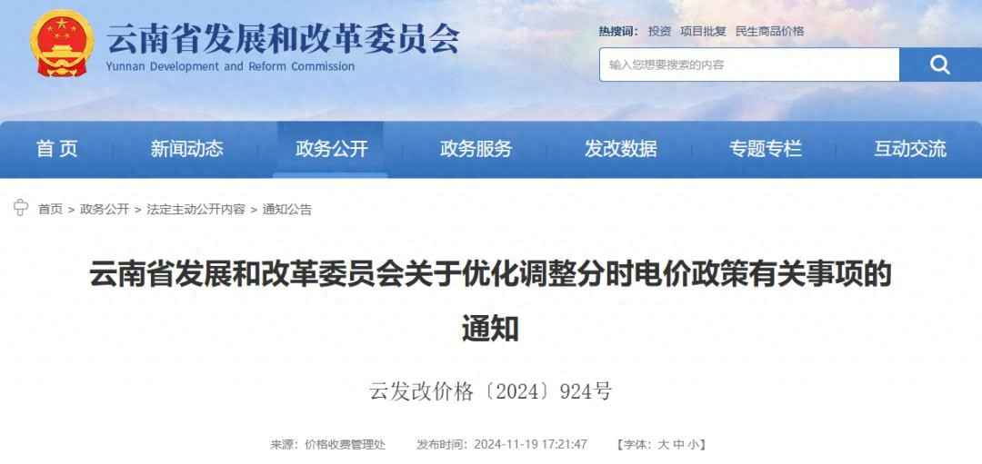 昆明优良电力管价格 事关电价！云南发布最新通知→