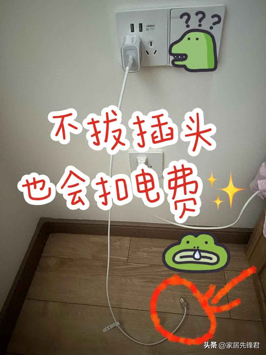 “这5个插头不拔,电费多如流水”,建议大家:不用时,最好拔掉! “这5个插头不拔,电费多如流水”,建议大家:不用时,最好拔掉!