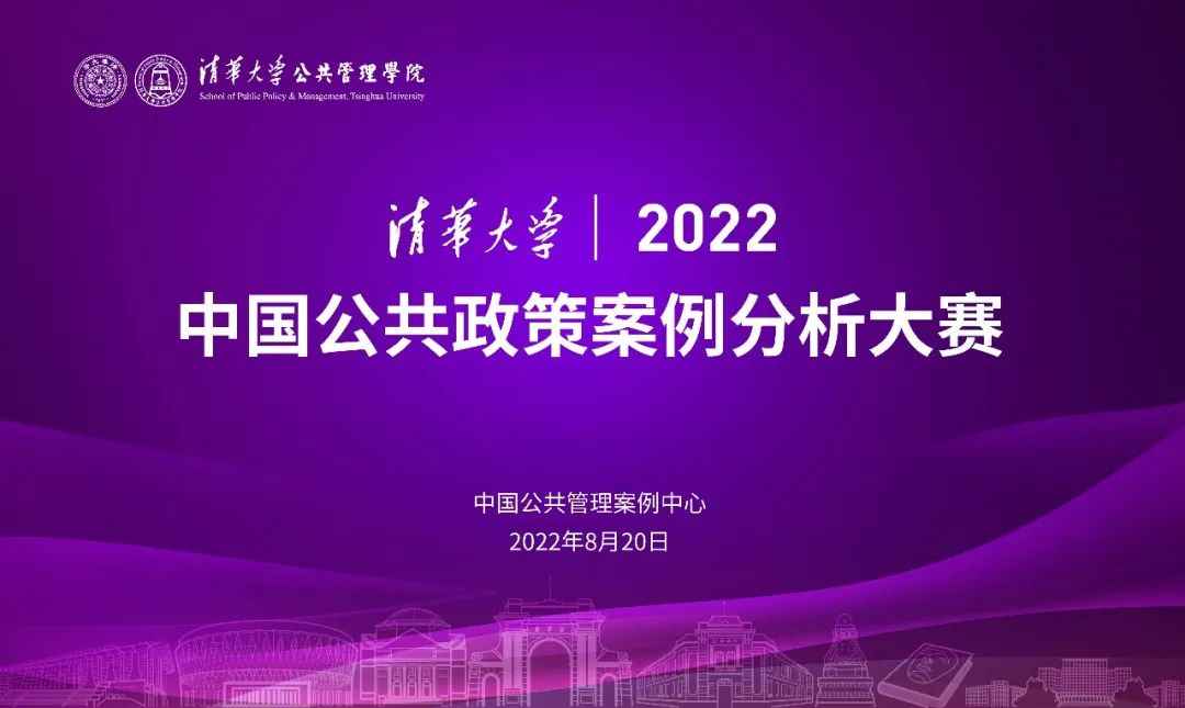 奥仁格管道特约报道:湖州供应MPP电力管与清华大学2022年中国公共政策案例分析大赛决赛日程 奥仁格管道特约报道:湖州供应MPP电力管与清华大学2022年中国公共政策案例分析大赛决赛日程
