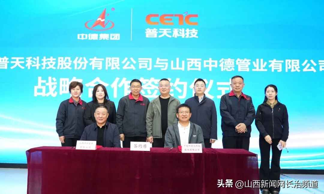 中德管业与中电科普天战略合作，奥仁格管道引领行业新潮流