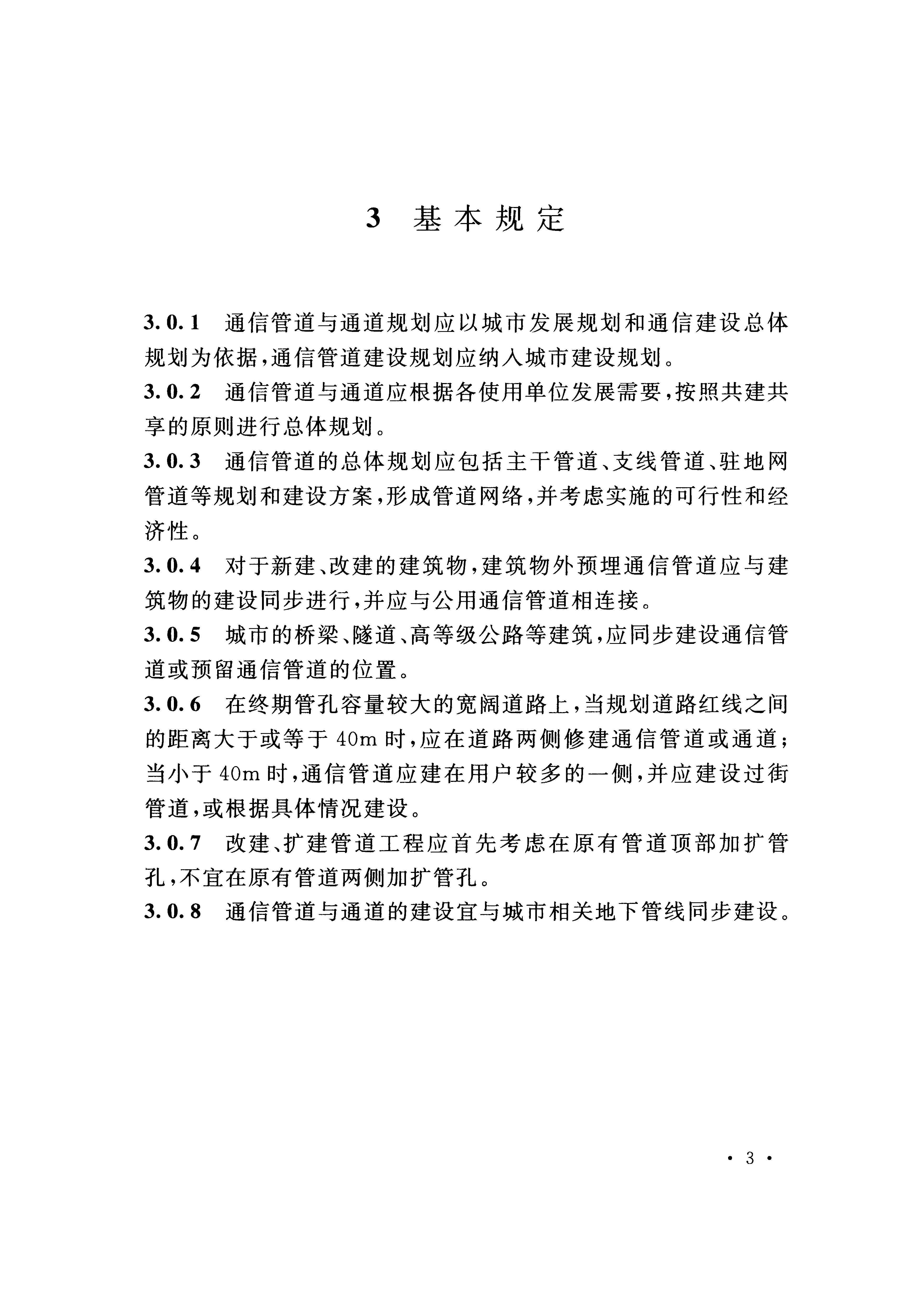 电力通讯排管规范全解析：GB 50373-2019标准实战指南