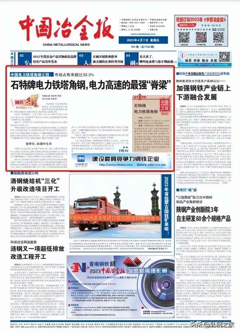 石横特钢电力铁塔角钢：以52.3%市场占有率护航电力高速，铸就最强脊梁