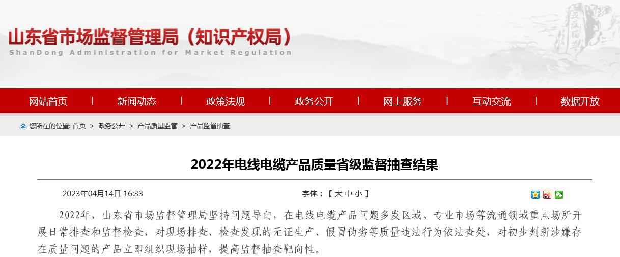 菏泽PP电力管价格解读:从山东电线电缆抽查看建材质量安全 菏泽PP电力管价格解读:从山东电线电缆抽查看建材质量安全
