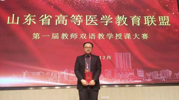 滨州医学教育新突破:双语教学大赛折桂 滨州医学教育新突破:双语教学大赛折桂