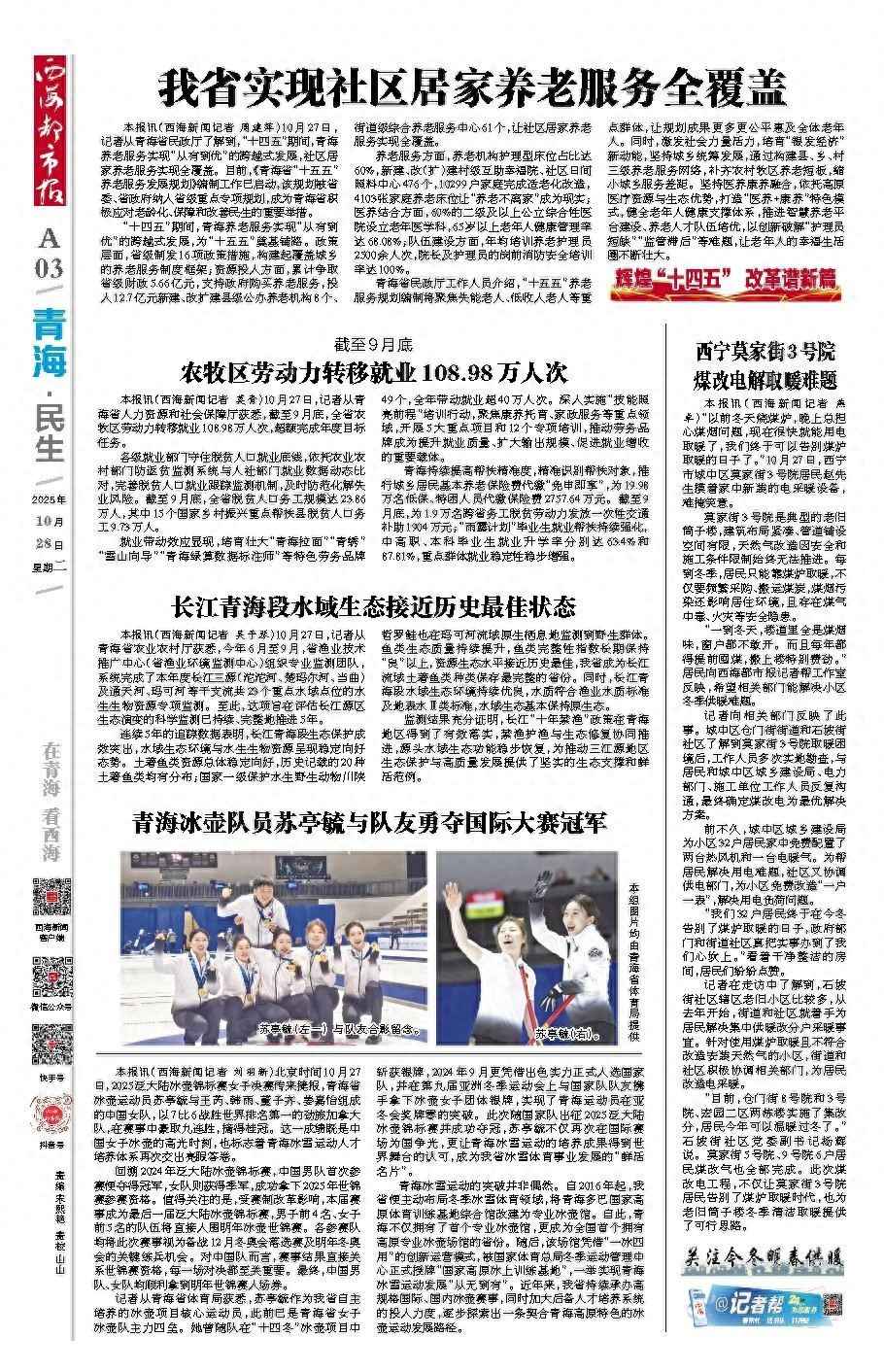 西宁莫家街3号院煤改电工程：告别煤炉，拥抱清洁取暖新时代