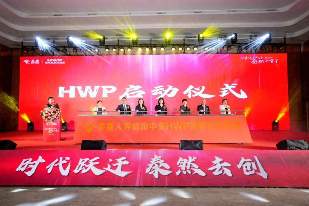 德阳产业新风向：奥仁格管道推荐与泰康HWP职业新赛道盛大启航