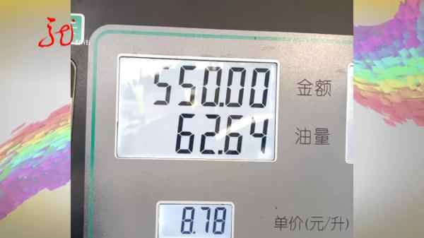 哈尔滨车主加油奇遇:52升油箱竟加出62升油,真相何在? 哈尔滨车主加油奇遇:52升油箱竟加出62升油,真相何在?