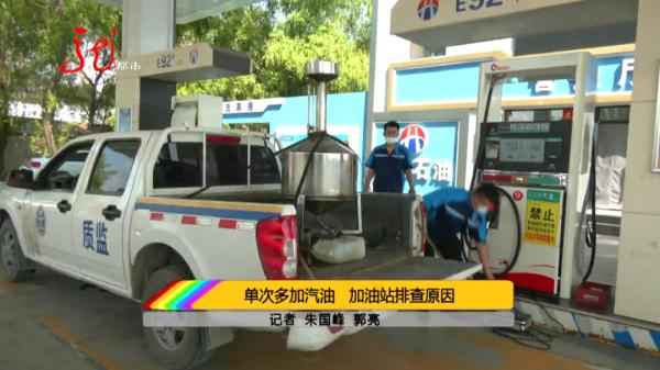 哈尔滨车主加油奇遇:52升油箱竟加出62升油,真相何在? 哈尔滨车主加油奇遇:52升油箱竟加出62升油,真相何在?
