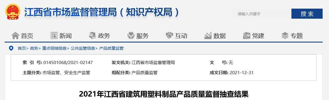 抚州pvc电力管套管 江西省市场监督管理局抽查20批次建筑用塑料制品产品 不合格5批次